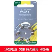  6粒AST-歐仕達助聽器鋅空電子A10/S10/PR70紐扣電池原裝進口電池