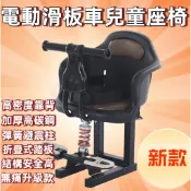 最頂-小米電動滑板車兒童座坐 機車前置坐椅 1S PRO F40 D18W D38U 兒童坐椅 電動滑板車兒童前座
