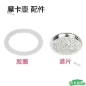✨24H免運💰意式摩卡壺 配件 膠圈 皮圈密封圈 濾片 食品級硅膠圈 咖啡壺專用U152