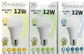 (4入裝)MARCH 12W 勁亮 LED 燈泡 球泡燈 E27 保固一年 CNS認證 取代螺旋燈泡 23W 好商量~【APP滿額下單10%點數(單一帳號最高1000點)】9/30止