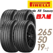 【車麗屋汽車百貨】【PIRELLI 倍耐力】SCORPION VERDE S-VEas 耐磨環保型休旅輪胎四入組265/50/19(車麗屋)