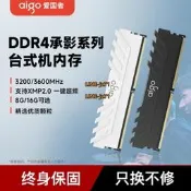 愛國者承影DDR4記憶體16gx2 3600 3200 4000 8g臺式電腦馬甲條32g