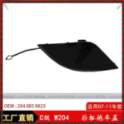【Nami】適用賓士C級W204後槓拖車蓋c200牽引鉤蓋後槓拖車蓋板 賓士拖車蓋 拖車蓋 專車專用 賓士專用 後拖車蓋