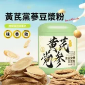 黃芪黨蔘豆漿粉 罐裝 大容量  紅棗 桂圓 枸杞 懶人早餐粉 速溶粉 即沖即飲 免煮 學生黨上班族必備 元氣代餐粉