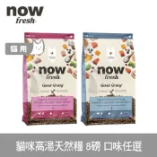now 鮮肉天然糧 雞肉/鮭魚配方8磅 貓咪高湯天然糧 (成貓 雞肉 鮭魚 火雞 貓糧 貓飼料)