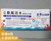 orbit 超動生活101 春風游泳池泳卷 分銷優惠價 數量有限