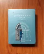 世界建築細部風格設計百科建築設計
