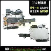 【現貨可開發票】奧迪S5 A7 A5 7速DSG雙離合自動變速箱機電單元0B5波箱電腦板閥體