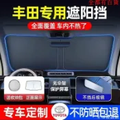 【全球優品匯】適用于豐田卡羅拉雷凌凱美瑞威蘭達RAV4汽車遮陽前擋防曬隔熱簾傘