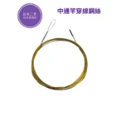 【日本二手】中通竿穿引線 中通竿穿線 中通竿鋼絲線 引導線 內走線 中通竿專用 穿引線 中通竿 失手繩 束竿帶 釣竿扣環