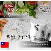 戈登維特 3g*30 (素食)真享受多合一綜合粉 隨身包 台灣 3g 保健原料 食品原料 藤黃果 非洲芒果 瓜拿納 白