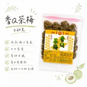 🚚現貨快速出貨🔥東興香Q梅肉系列-香Q茶梅