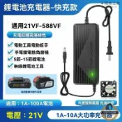 源一商社 免運 牧田款鋰電池充電器 21V-588VF 鋰電池充電器 快充無線 電動工具 充電器 21V充電器 風扇適配器