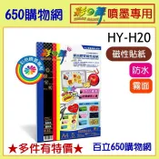 (含稅) 彩之舞 A4 5張 HY-H20 霧面膠質磁性貼紙  噴墨印表機 磁鐵 DIY