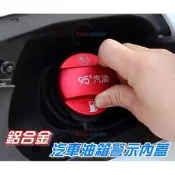 臺灣現貨AUDI 奧迪 鋁合金 95、98 汽油 油箱內蓋 油箱蓋 裝飾 A8 Q2 Q3 Q5 Q7 TT【CA311
