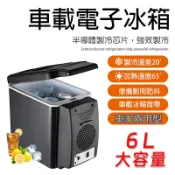 【凱琦】冰 箱 6L車載冰箱 行動冰箱 車家兩用 保冰箱 保冷箱 冷熱箱 小冰箱 迷你冰箱 車用冰箱