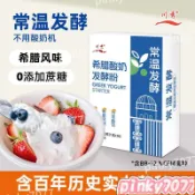 🔥在臺新貨🔥熱銷川秀常溫希臘酸奶發酵菌乳酸菌做幹噎乾巴酸奶發酵菌粉劑