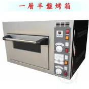 [武聖食品機械]一層半盤烤箱 (EGO烤箱/LED顯示烤箱/LED觸控烤箱)