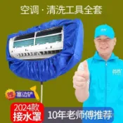 台灣熱銷🔥 冷氣清洗罩 空調清洗袋 空調清洗罩 專業空調清洗 冷氣清洗 空調清洗接水袋全套清潔劑加厚空調清洗罩接水罩專