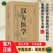 正版有貨 漢方醫學 中醫名家 醫瘵保健書籍 原創潮品店