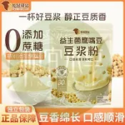 ✨相宜本草 低價促銷 42條 益生菌鷹嘴豆豆漿粉280g/袋 無添加蔗糖黃豆營養健康沖飲早餐 下午茶  送長輩