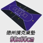 德州撲克 6人位 桌布 (90*60cm) 小桌布 撲克娛樂 好收納
