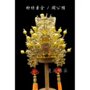 【寶蓮佛具】柳絲素金關公帽 施華洛斯奇 關公帽 武盔帽 關聖帝君 神明帽