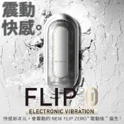 【哈哈樂情趣用品】【現貨免運】【加贈潤滑】日本TENGA FLIP 0(ZERO) 高彈震動版重複使用飛機杯自慰杯(白