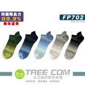 足立康TreeCom除臭襪 條紋漸層減壓休閒船型襪 男生短襪運動襪 型號FP702