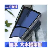 (店+)窗戶搭水槽 遮陽篷 鋁合金雨棚 家用屋檐棚 庭院遮陽雨篷 門頭棚雨搭 陽台板雨棚 戶外遮陽雨搭 防雨