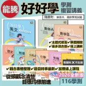 【116學測】好好學 學測複習講義 數學A/B 物理 化學 生物 地科 社會科|翰林出版 高二升高三複習 BOOKISH嗜書客全新參考書