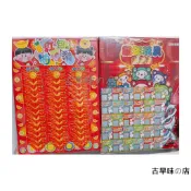“古早味の店“ 過年版刮刮樂 刮刮樂 抽抽樂 紅包抽抽樂 迷你 可愛 古早味 小時候的玩具 玩具 古早味 復古