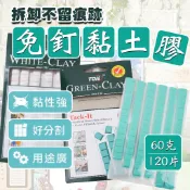 【台灣現貨】 萬用黏土 免釘黏土 黏土膠 4色可選 綠黏土 無痕黏土 模型公仔黏土 黏性超強 海報貼 黏土 隨意貼 牆壁