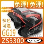 ✅免運✅附帽套【ZEUS 3300 ZS-3300 GG19 彩繪 花色】雙D扣 內墨片 可掀下巴  可樂帽 安全帽