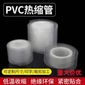 透明套管 寬7mm~500mmPVC熱縮管 熱縮膜 電池封裝 新能源電池套 量大價優