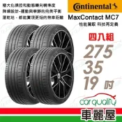 【Continental 馬牌】輪胎馬牌 MC7-2753519吋 _四入組_275/35/19送安裝(車麗屋)
