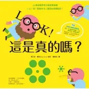 LOOK！這是真的嗎？【隨書贈妙博士神奇百寶袋】？