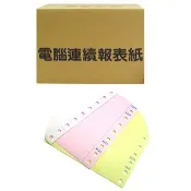 永昌創新國際有限公司 連續 電腦 報表紙 9 1/2 X 11 X 3P (80行) /箱【APP滿額下單10%點數(單一帳號最高1000點)】9/30止