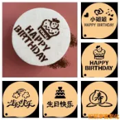 松鼠家客製化 模具 客制化 4寸生日快樂蛋糕印花 圖案 拉花模餐盤裝飾撒粉