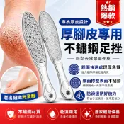 太陽紋雙面不鏽鋼足挫｜加強鋒利版 去厚繭死皮磨腳器 修腳刀 腳皮銼刀 去角質神器 修腳工具