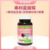ORIENT NATURE® 專利蔓越莓+專利益生菌+天然維他命C膠囊二代