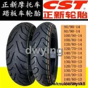 工廠直銷正新嘰車耣胎130/140/150/120/110/100/90/80/70 60-13 14真空