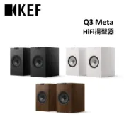 (贈15%購物金+附磁力喇叭罩)KEF Q3 Meta 6.5吋 HiFi揚聲器 書架式揚聲器 (有三色) 台灣公司貨　絲絨白
