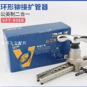 領邦五金配件 擴口器VFT-908公英制一體銅管擴口器 偏心擴孔喇叭口支持9mm 可開票