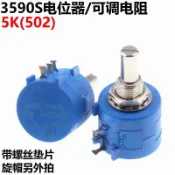 3590 3590S 5K 502 精密多圈電位器 可調電阻