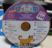╭✿㊣ 二手 正版裸片 CD【國語幼兒月刊成長版330】螞蟻的任務,土豆和小跳蟲..特價 $19 ㊣✿╮