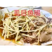 #批發價#可食用#魚腸#虱目魚腸 #冷凍 魚腸 #真空魚腸#虱目魚腸