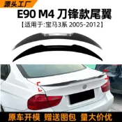 寓偉 適用寶馬3系bmw e90 m4 2005-12款尾翼頂翼擾流板外飾改裝配件