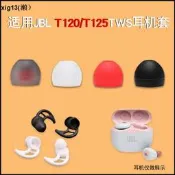 適用JBL T125TWS真入耳塞耳機套TUNE120鯊魚鰭硅膠耳帽冒