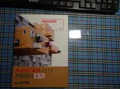【鑽石城二手書】 《AutoCAD2010 特訓教材高階》附光碟│巨匠電腦│吳永進、林美櫻│無畫記